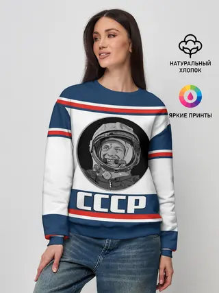 Женский свитшот / СТИЛЬ СССР ГАГАРИН