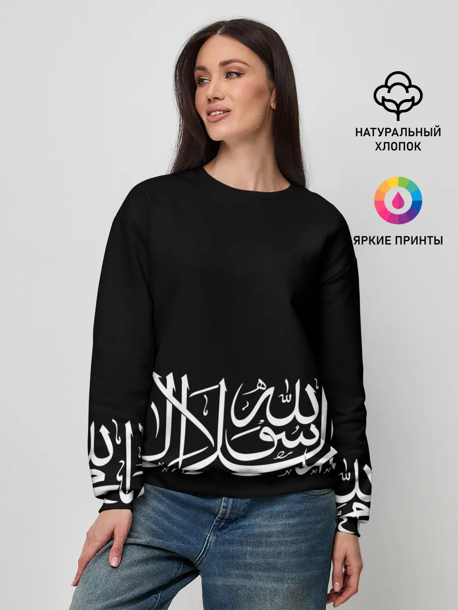 Женский свитшот / АРАБСКАЯ КАЛЛИГРАФИЯ / ПИСЬМО