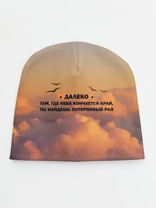 Детская шапка / Ария