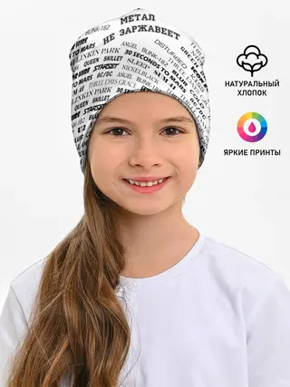 Детская шапка / Рок не умрет