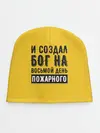 Детская шапка / Создал Бог пожарного