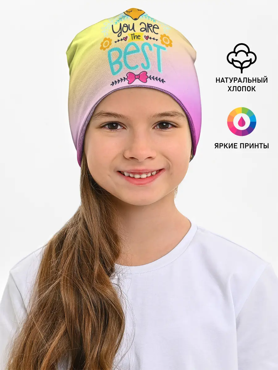 Детская шапка / Ты самый лучший!