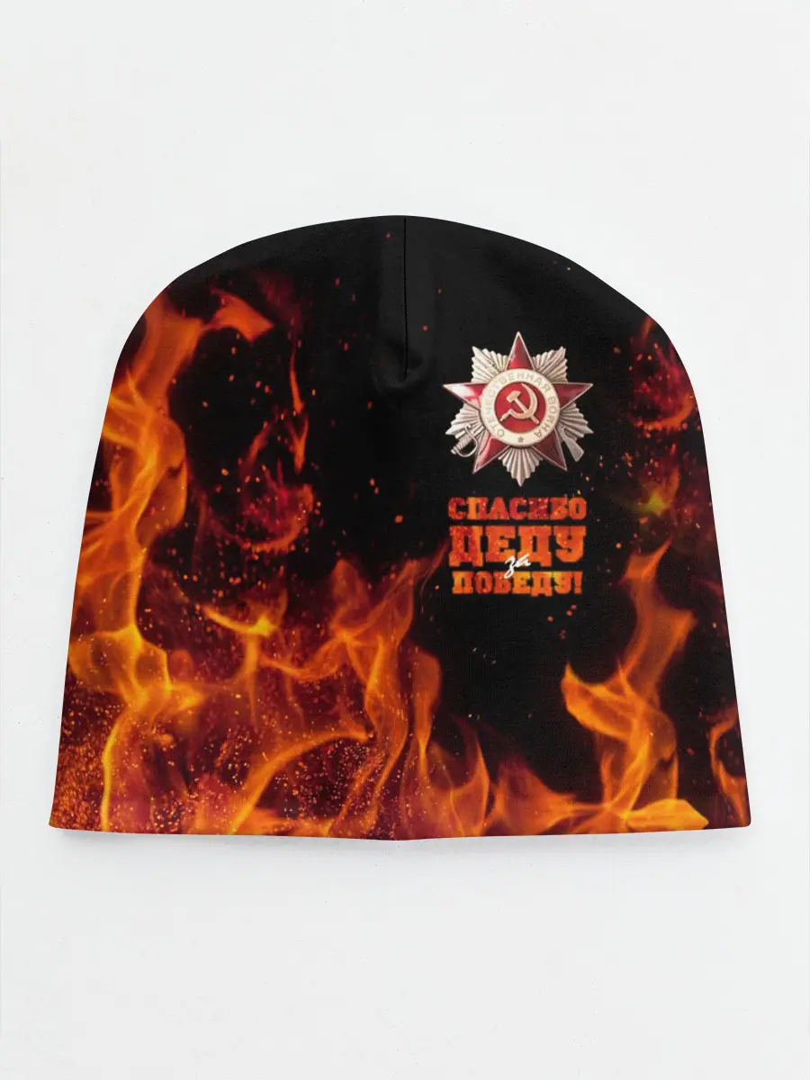 Детская шапка / Спасибо деду за Победу