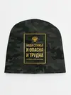 Детская шапка / Трудная служба