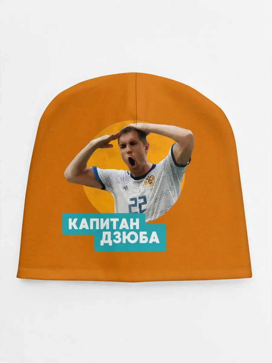 Детская шапка / Артем Дзюба
