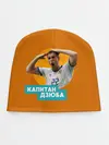 Детская шапка / Артем Дзюба