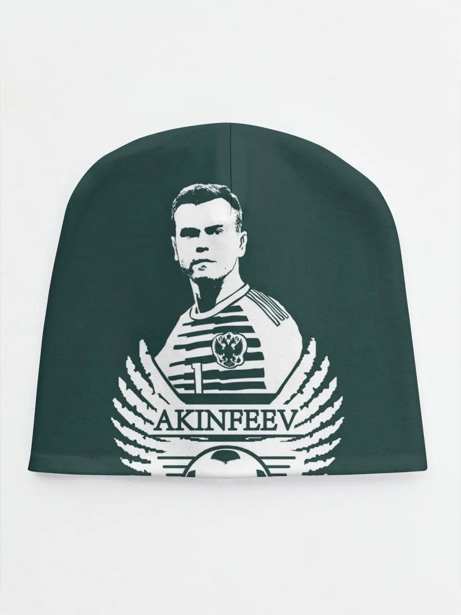 Детская шапка / Игорь Акинфеев