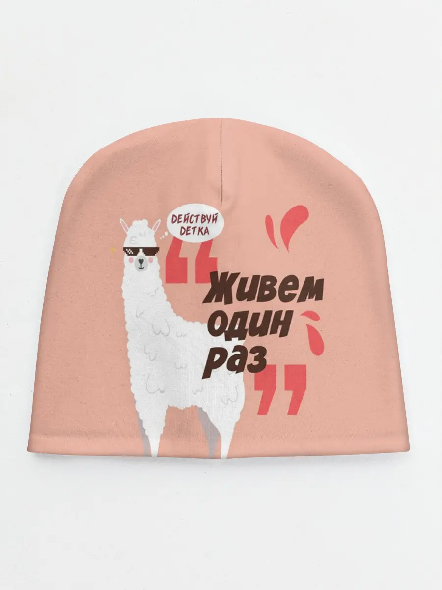Детская шапка / Действуй детка