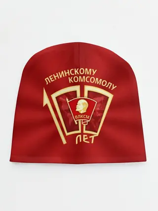 Детская шапка / ВЛКСМ 100 лет