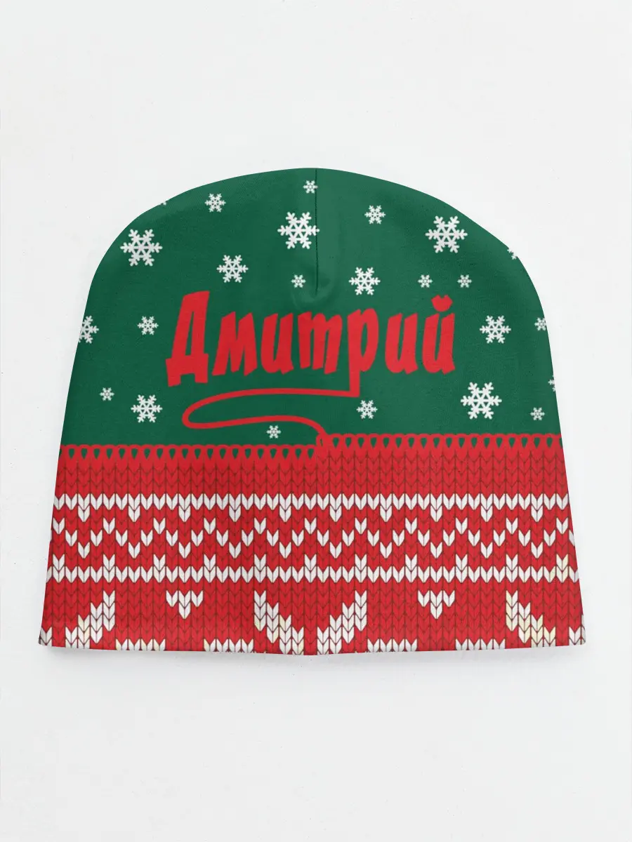 Детская шапка / Новогодний Дмитрий