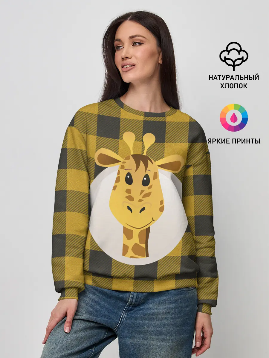Женский свитшот / Жираф