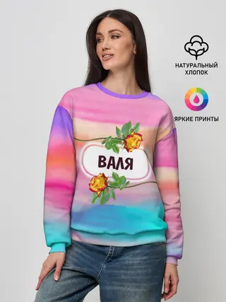 Женский свитшот / Валентина