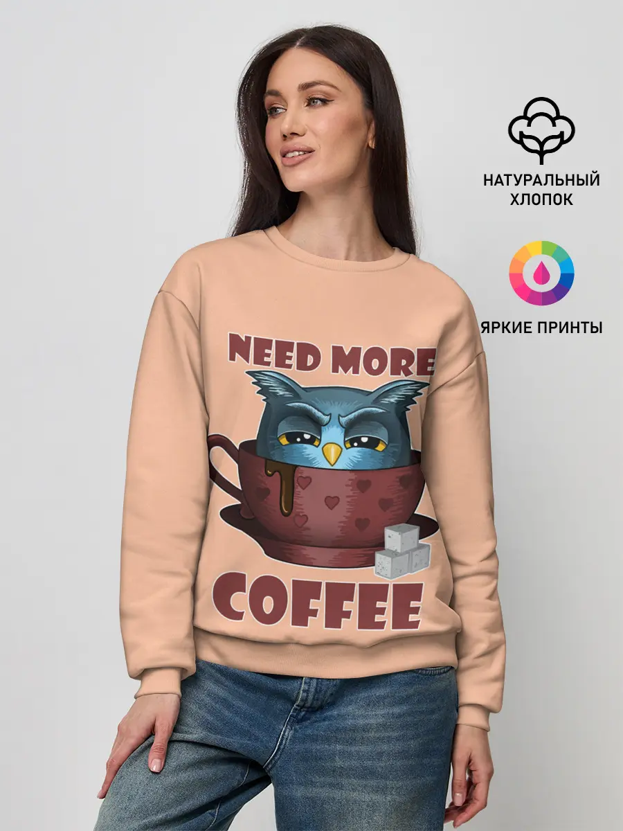 Женский свитшот / Нужно Больше Кофе