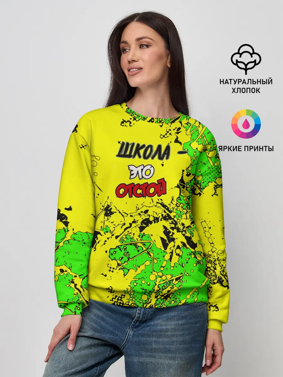 Женский свитшот / Школа отстой