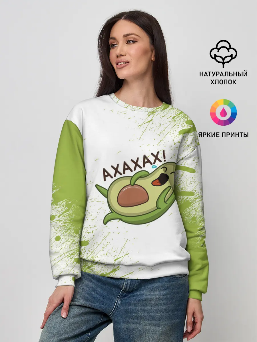Женский свитшот / Авокадо