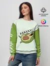 Женский свитшот / Авокадо