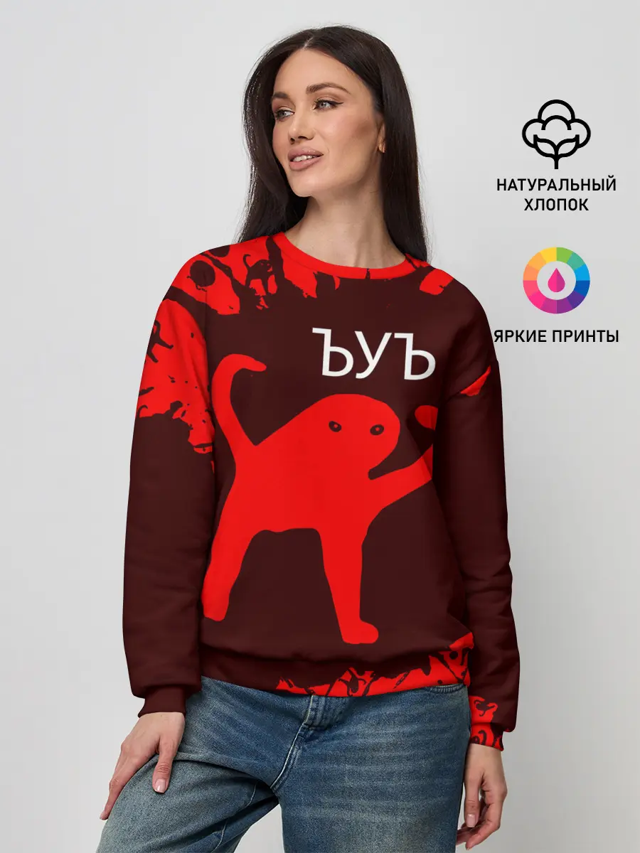 Женский свитшот / ЪУЪ СЪУКА