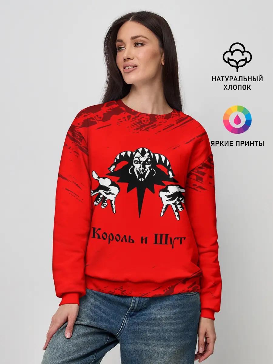 Женский свитшот / КОРОЛЬ И ШУТ
