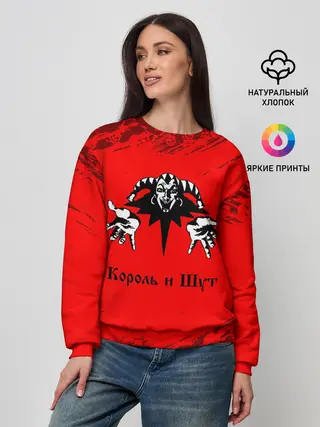 Женский свитшот / КОРОЛЬ И ШУТ