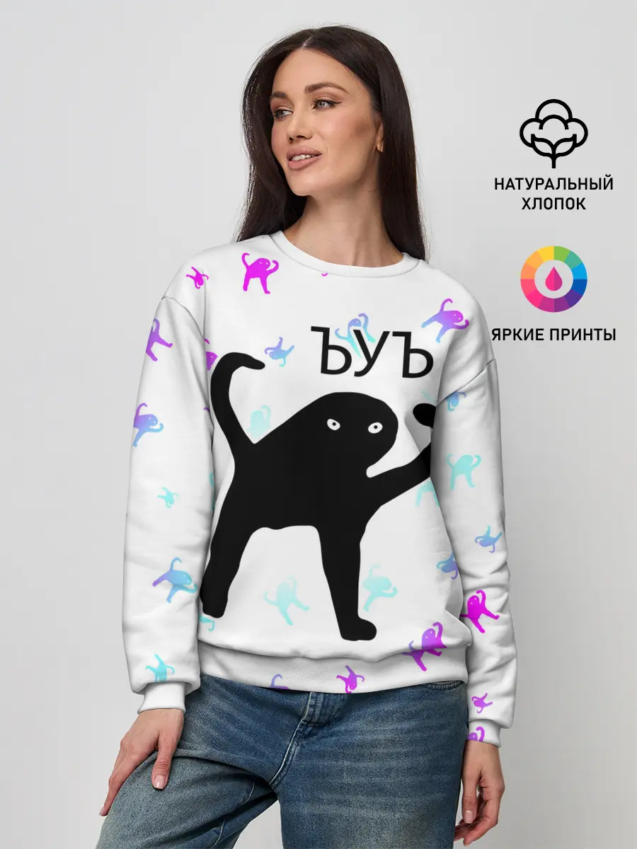 Женский свитшот / ЪУЪ СЪУКА