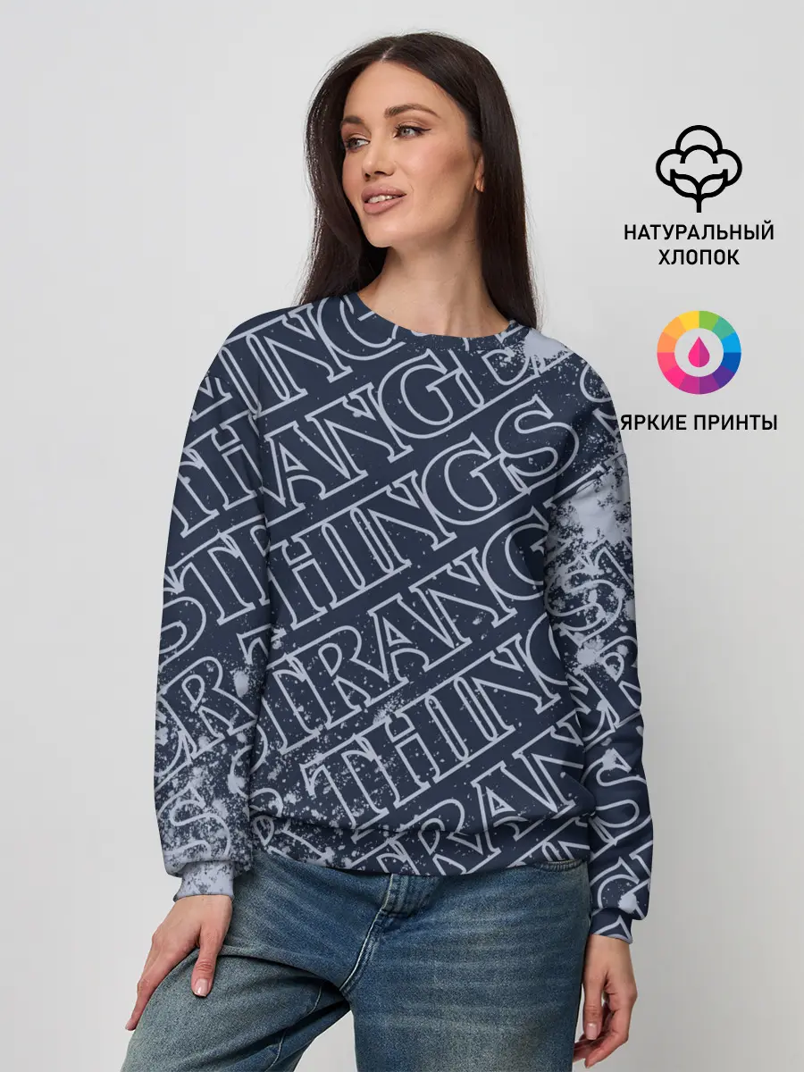 Женский свитшот / ОЧЕНЬ СТРАННЫЕ ДЕЛА / STRANGER