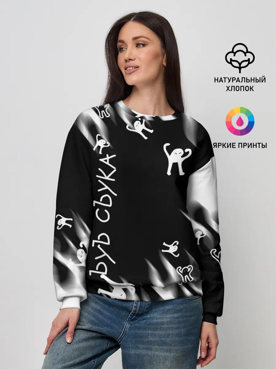 Женский свитшот / ЪУЪ СЪУКА.