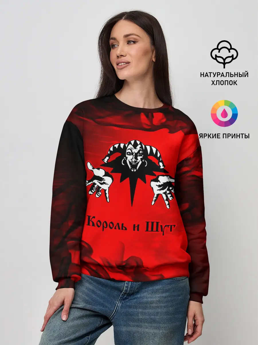 Женский свитшот / КОРОЛЬ И ШУТ
