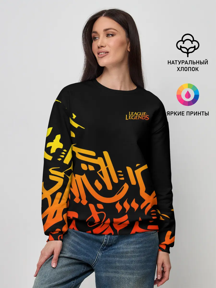Женский свитшот / League of Legends