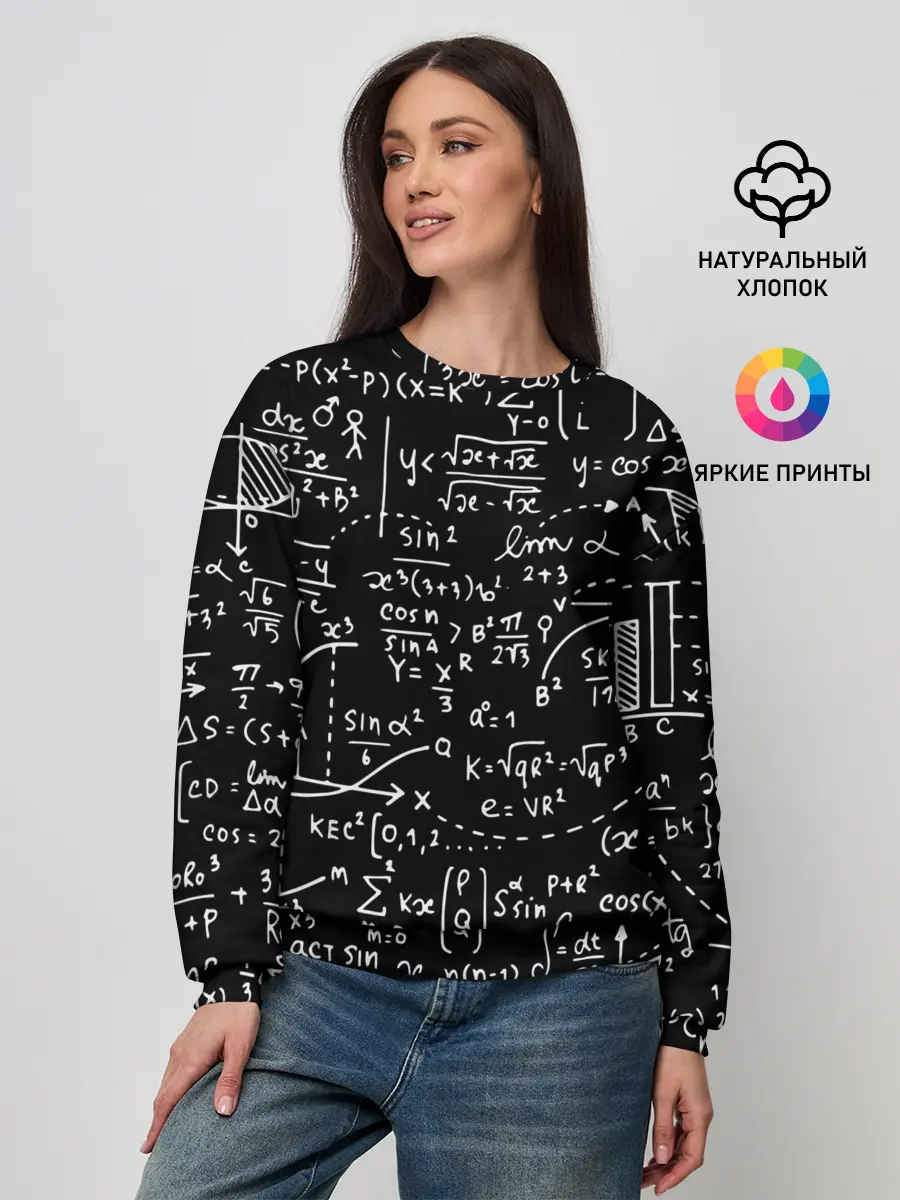 Женский свитшот / Формулы