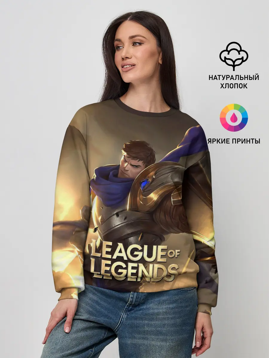 Женский свитшот / League of legends Гарен