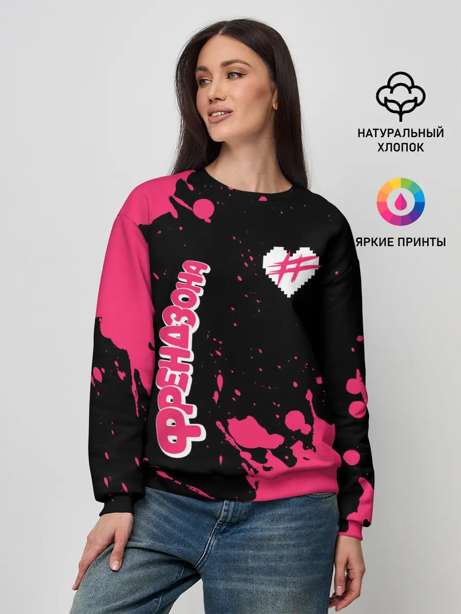 Женский свитшот / ФРЕНДЗОНА