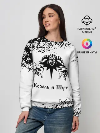 Женский свитшот / КОРОЛЬ И ШУТ