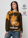 Женский свитшот / КОТ - FLUFF OFF / Отвали