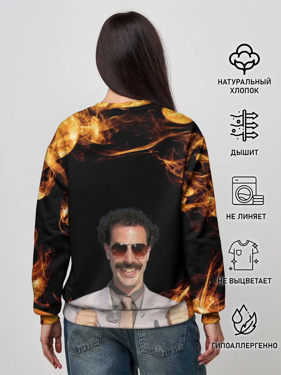 Женский свитшот / Борат одобряет