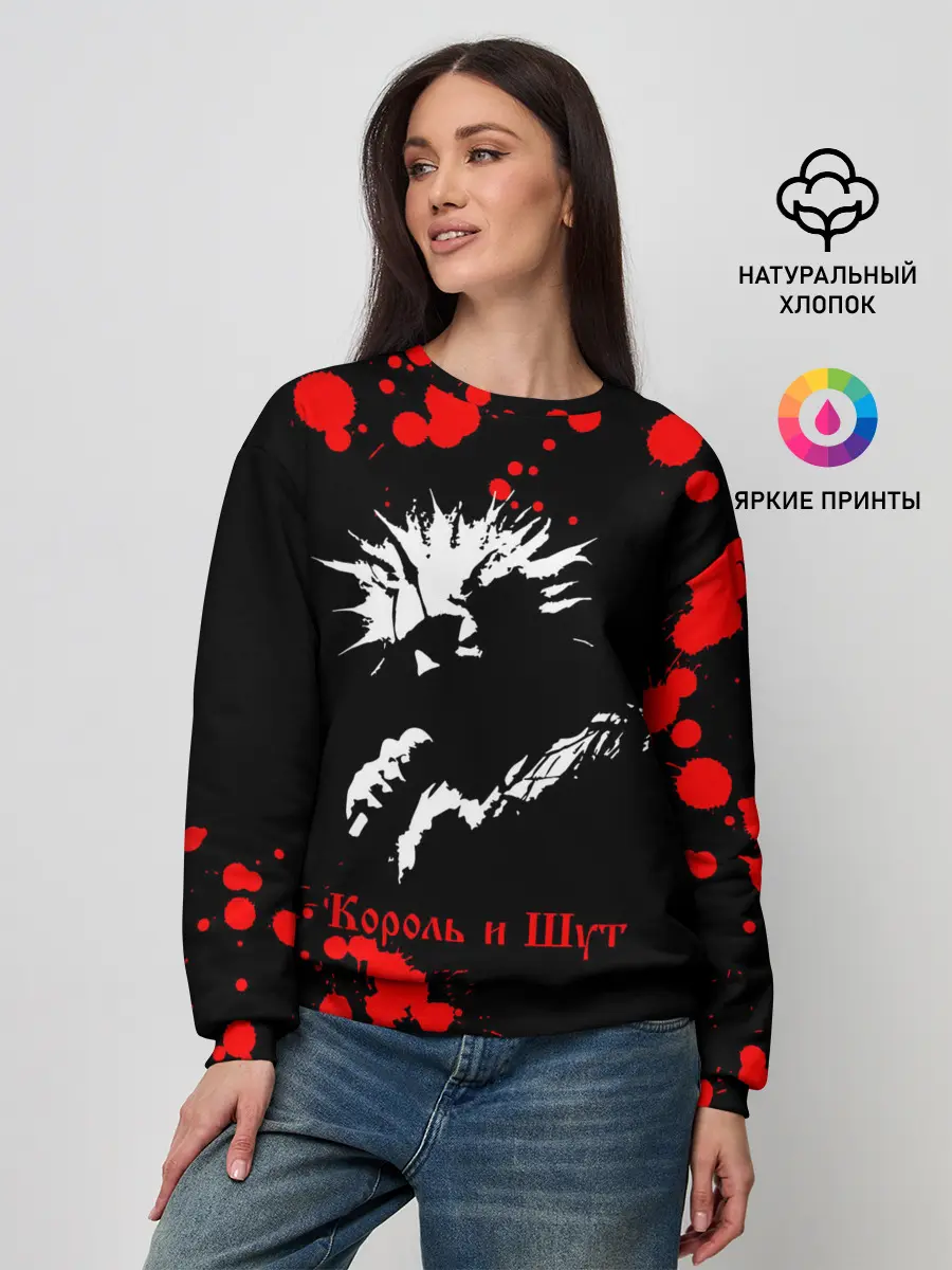 Женский свитшот / КОРОЛЬ И ШУТ