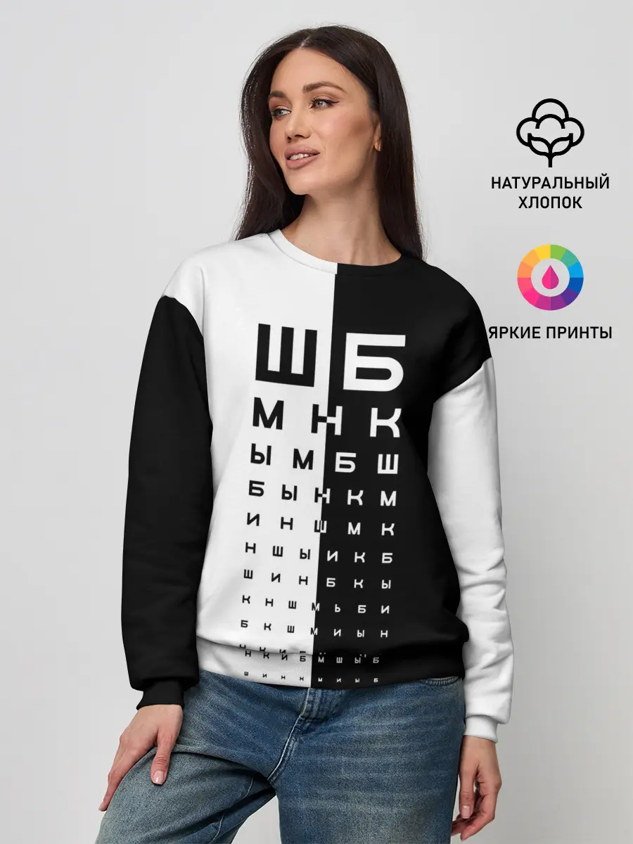 Женский свитшот / ДОСКА ОФТАЛЬМОЛОГА.