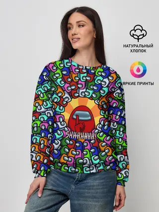 Женский свитшот / Among Us SHHHHHHH!