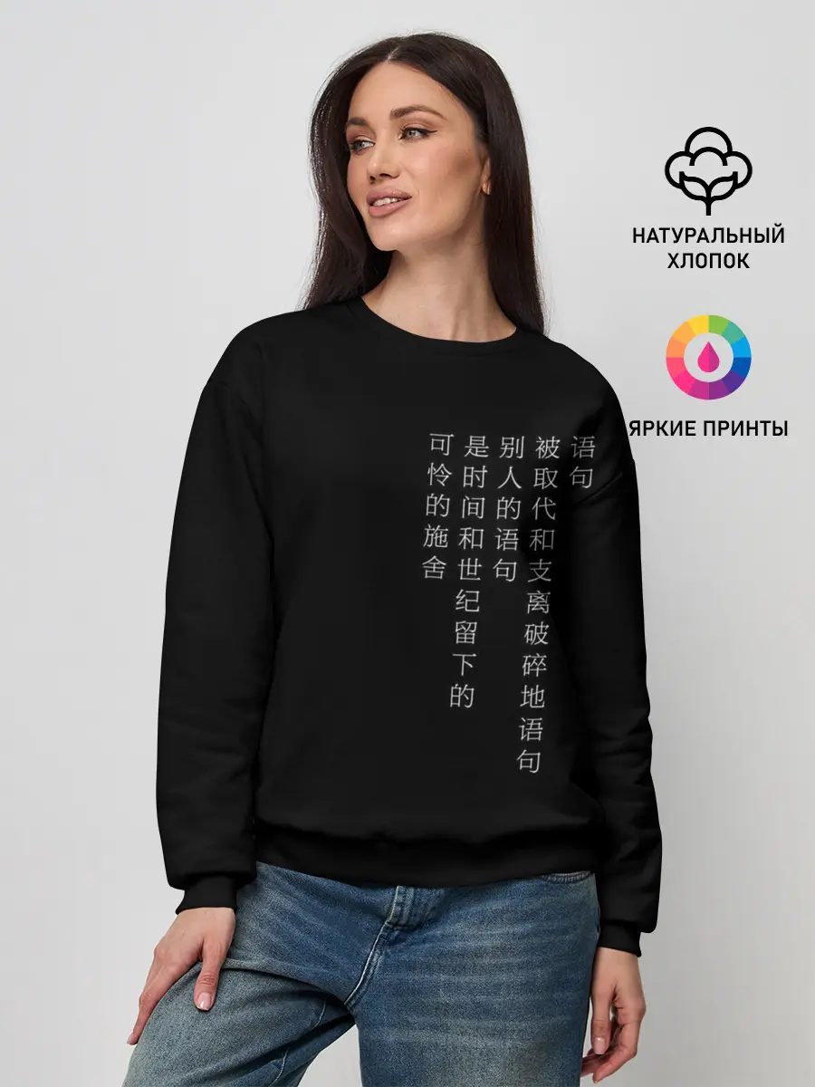 Женский свитшот / Иероглифы | Япония