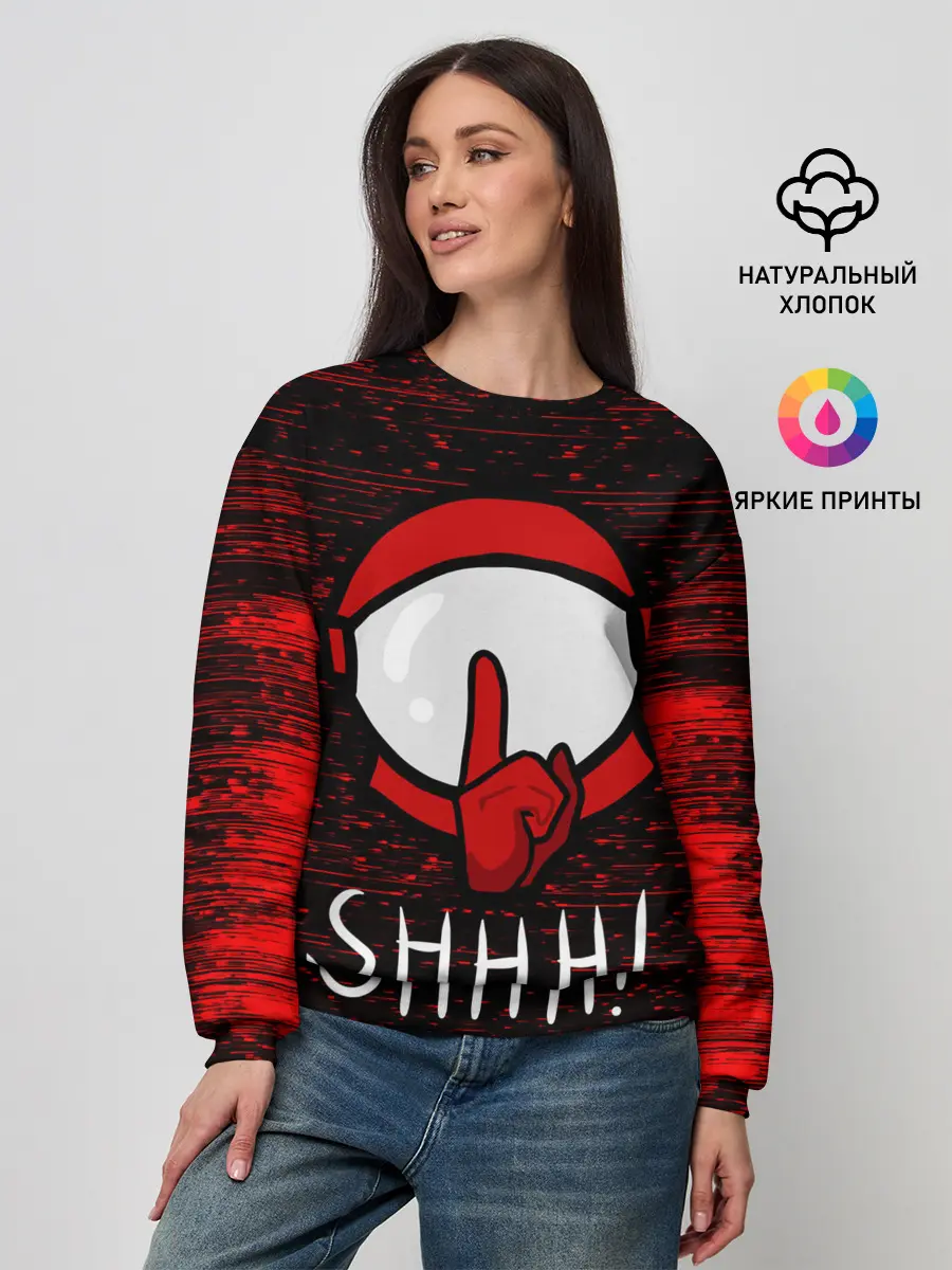 Женский свитшот / AMONG US - SHHH!