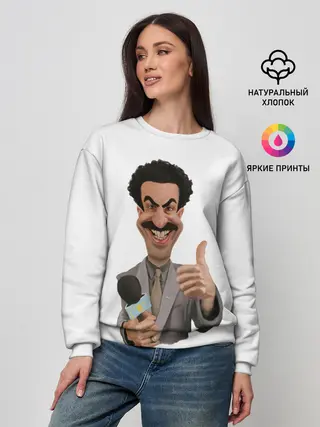 Женский свитшот / Борат