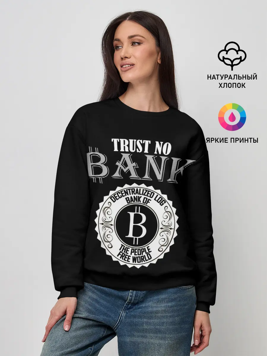 Женский свитшот / TRUST NO BANK BITCOIN