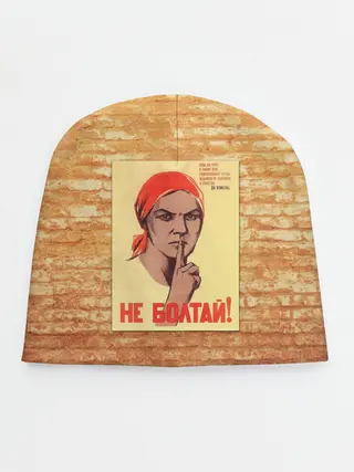 Детская шапка / Плакат СССР 1