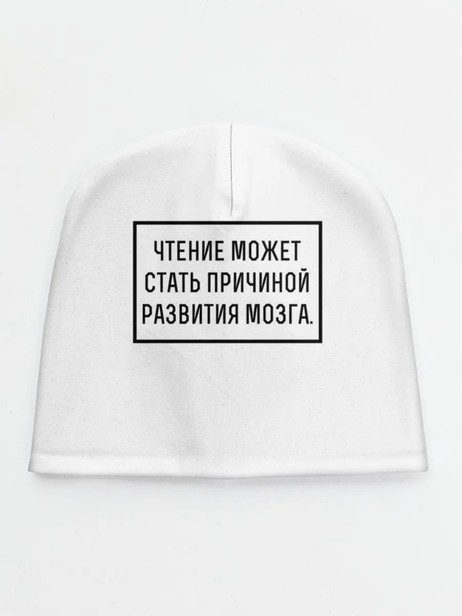 Детская шапка / Чтение