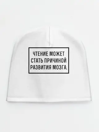 Детская шапка / Чтение