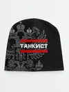 Детская шапка / Танкист белый герб РФ