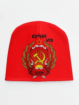 Детская шапка / Юрий из СССР