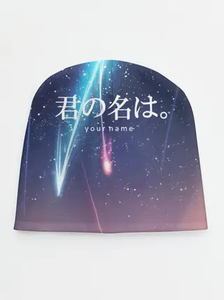 Детская шапка / ТВОЕ ИМЯ, Две кометы