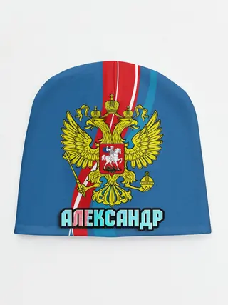Детская шапка / Герб Александр