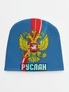 Детская шапка / Герб Руслан