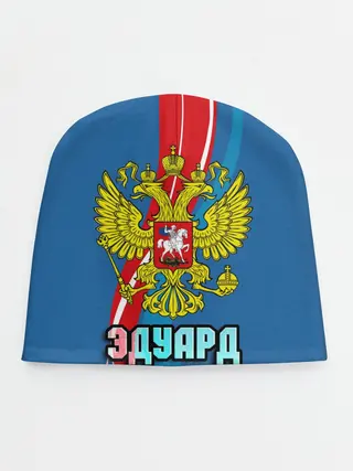 Детская шапка / Герб Эдуард